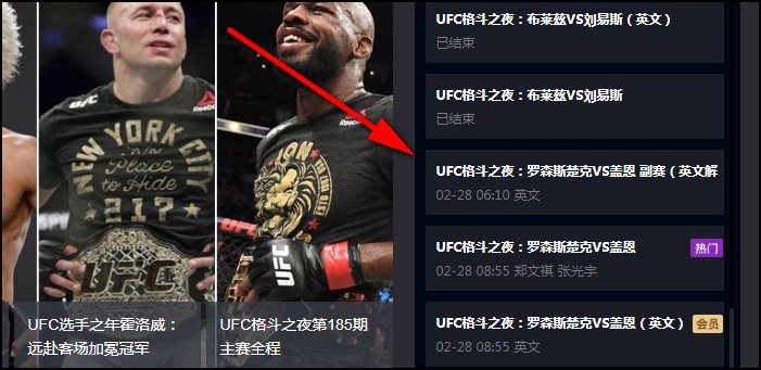 UFC直播哪里可以看到？