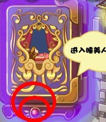 洛克王国的睡美人之书在哪