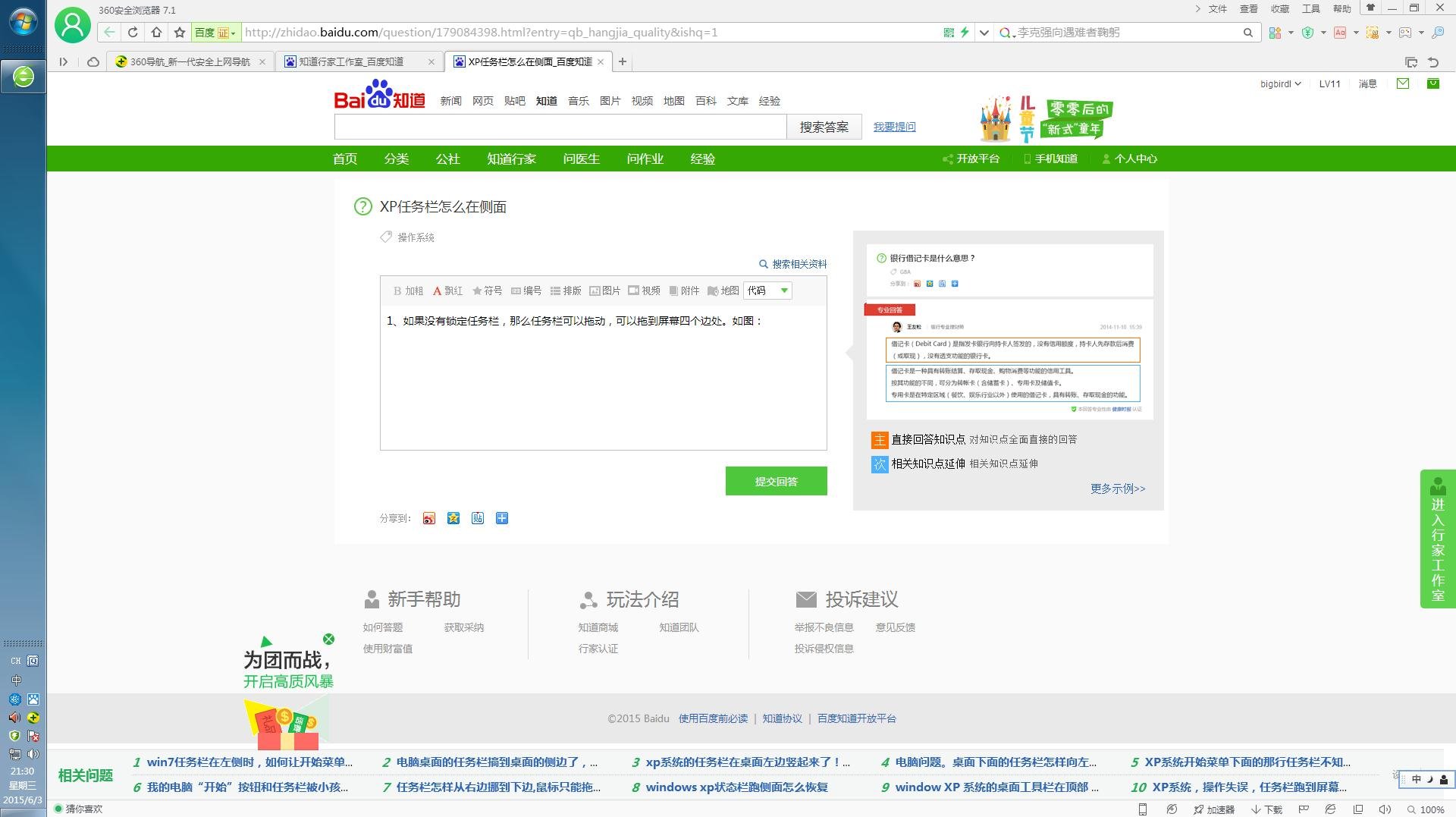 XP任务栏怎么在侧面