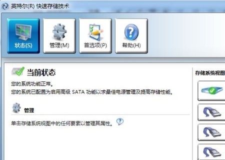 Intel(R) Rapid Storage Technology的作用