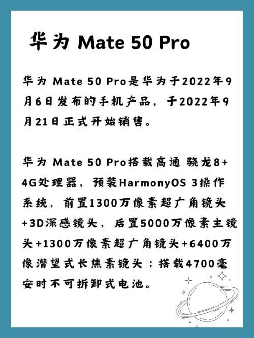 华为Mate50pro什么时候上市的？