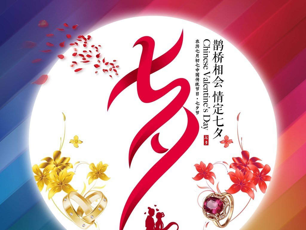 七夕节是几月几日啊