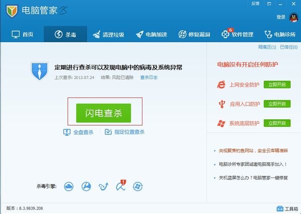 47影视上面有病毒，进入47影视的时候中毒了怎么办啊？