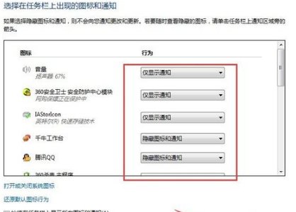 win7系统任务栏右下角 怎样设置任务栏图标的隐藏和显示？