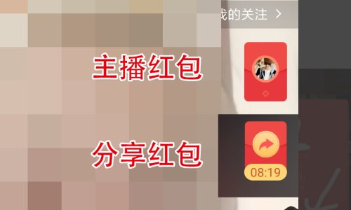 如何能快速抢到快手的主播发的红包？