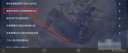 王者健康系统最新时间限制