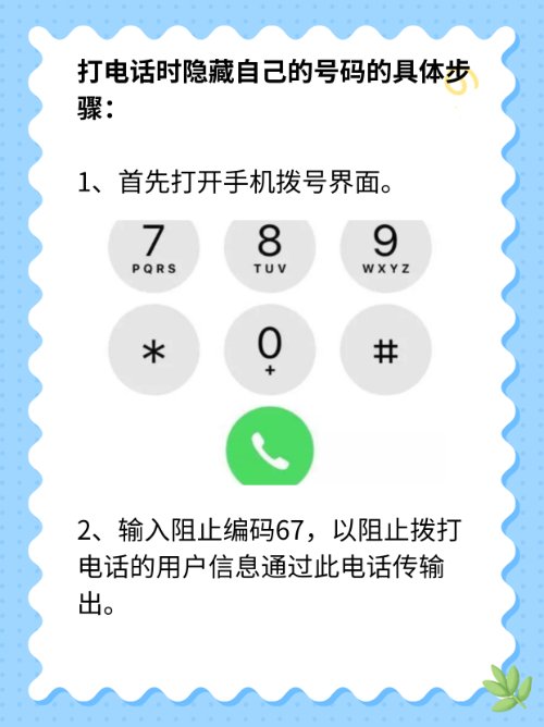 如何隐藏手机中的号码？