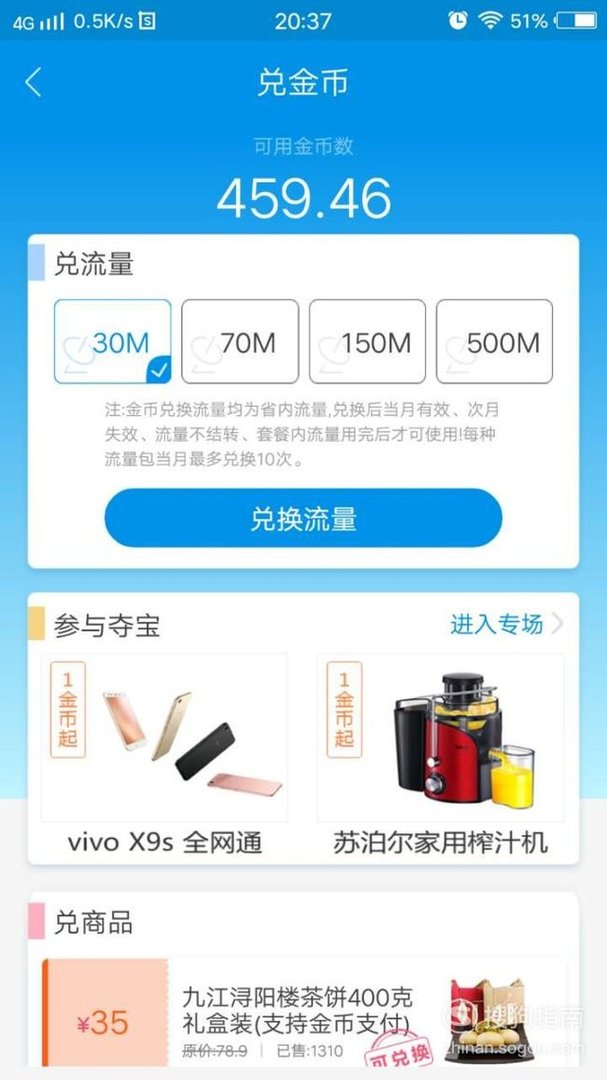 “和我信量金币”有什么用？怎么兑换成流量？