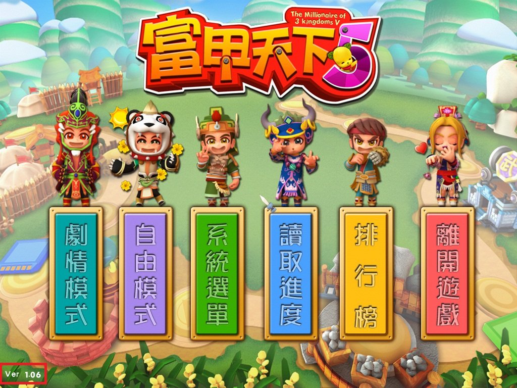 富甲天下5 1.06补丁