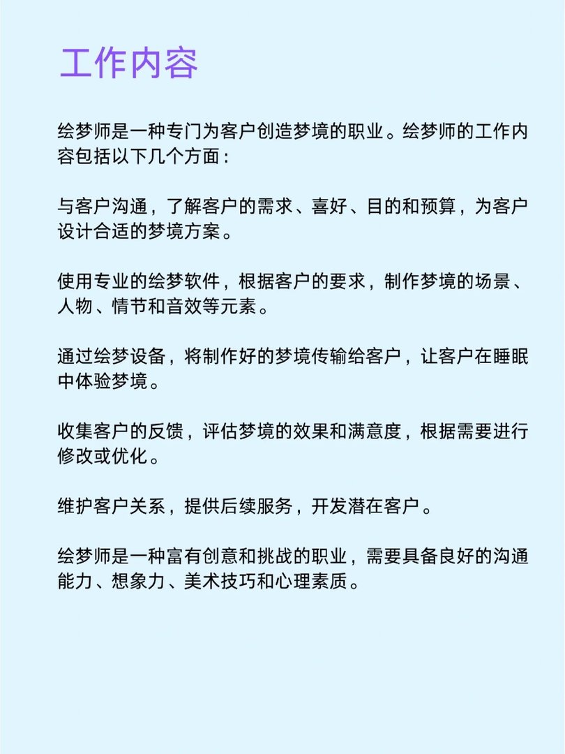 学起来|绘梦师是做什么的？