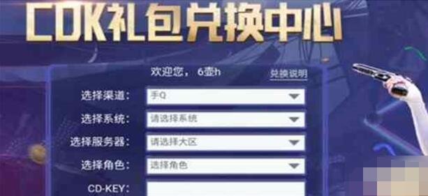 黎明觉醒兑换码在哪填