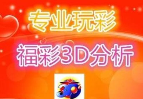 3D断组是什么意思