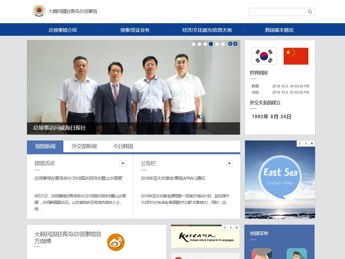 韩国驻青岛领事馆网址