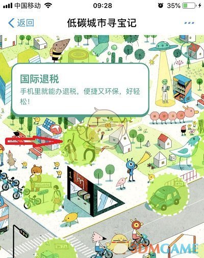 支付宝低碳城市寻宝记怎么操作