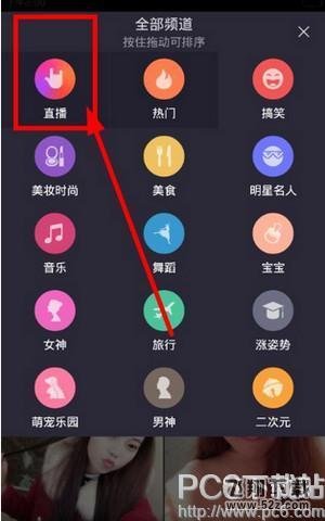 美拍开通直播方法