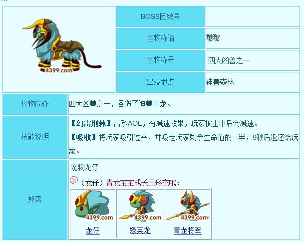 4399造梦西游3造梦西游3饕餮在哪