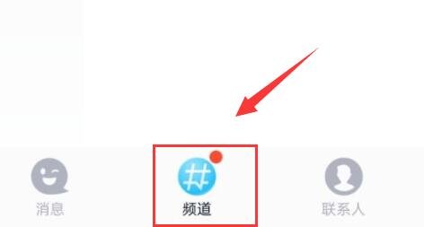 qq怎么进入频道聊天