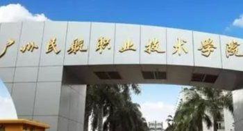 广州民航职业技术学院2022的招生要求是什么？