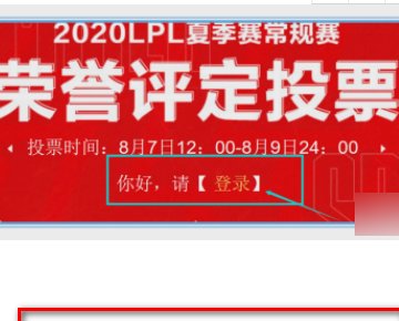掌上英雄联盟在哪里投票？不是说投票有什么活动吗我不知道在哪里投票啊