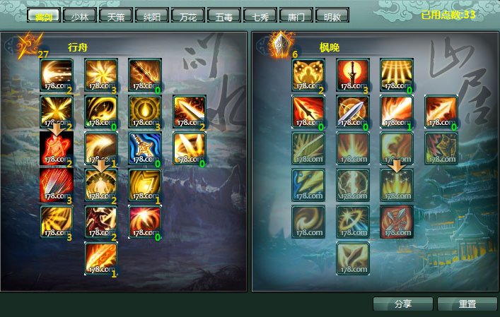 剑侠情缘3藏剑镇派经脉 怎么点