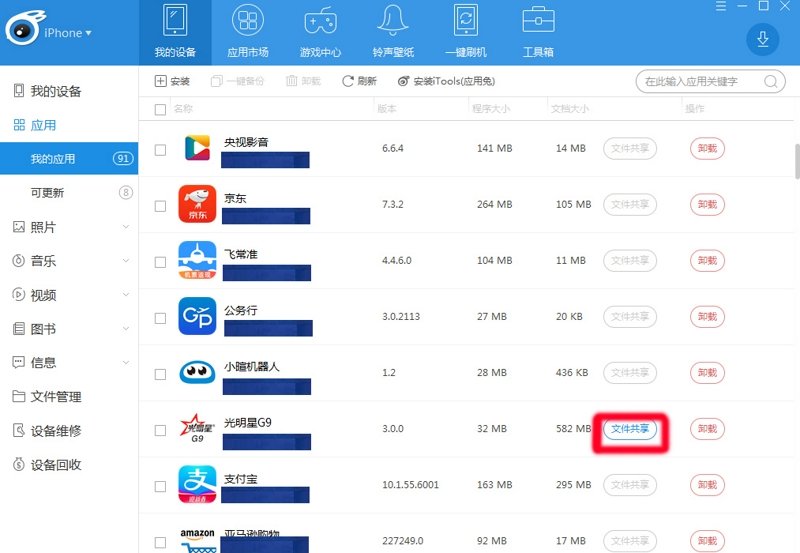 苹果手机通过手机迅雷下载的电影怎么导出来？