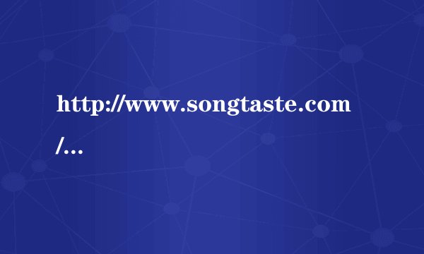 http://www.songtaste.com/song/875346/# (点弹出播放）这首歌的下载地址