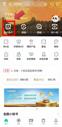 农业银行卡查询余额