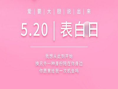 示爱日怎么表白