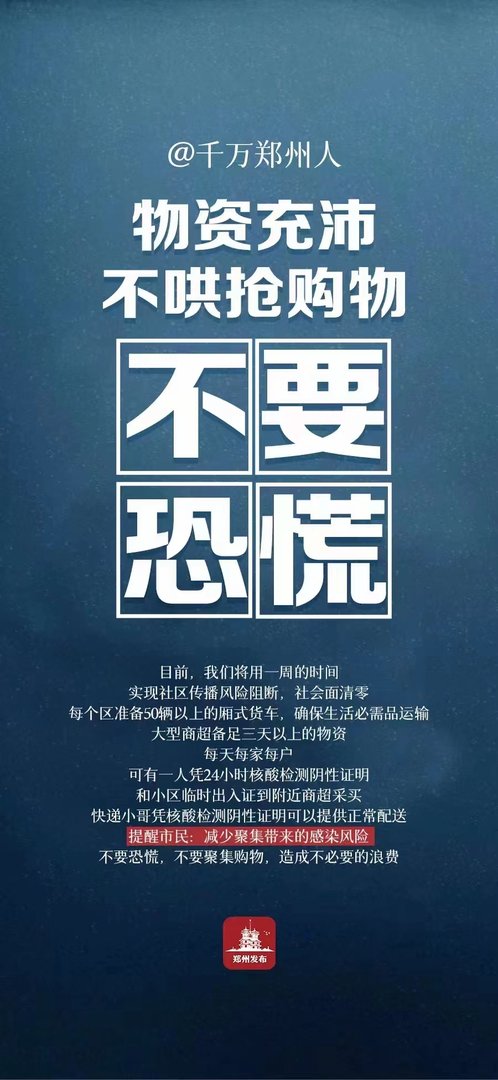 河南郑州多家超市人山人海，当地居民的生活必需品是否能得到保障？