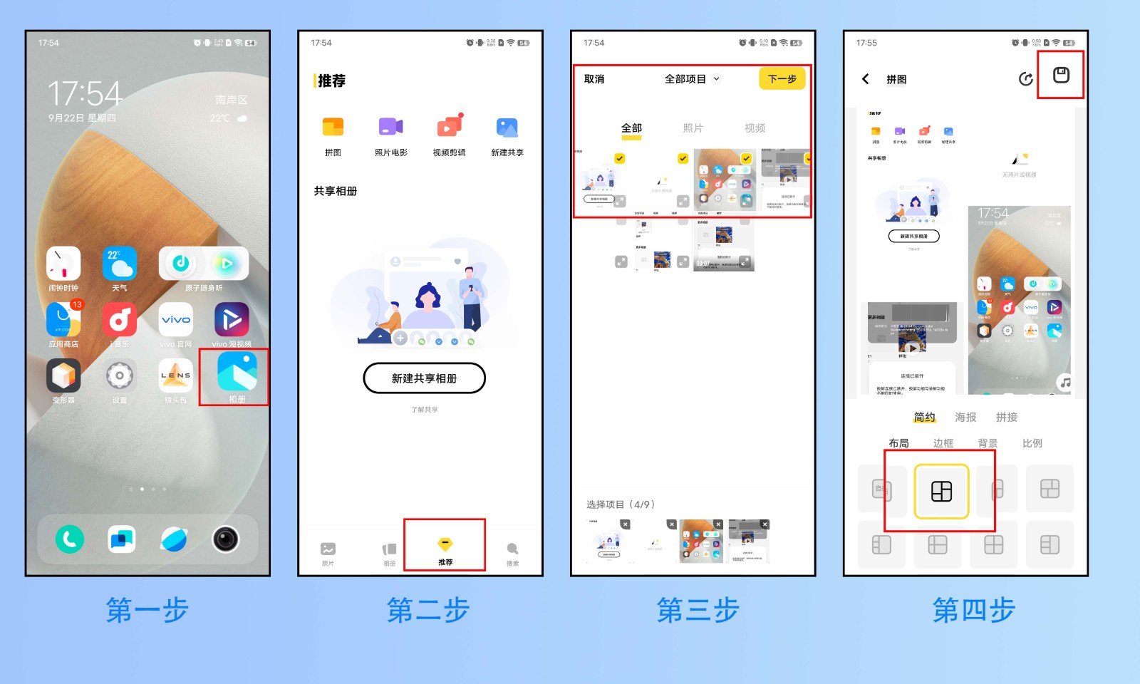 手机截图几张怎么弄成一张？