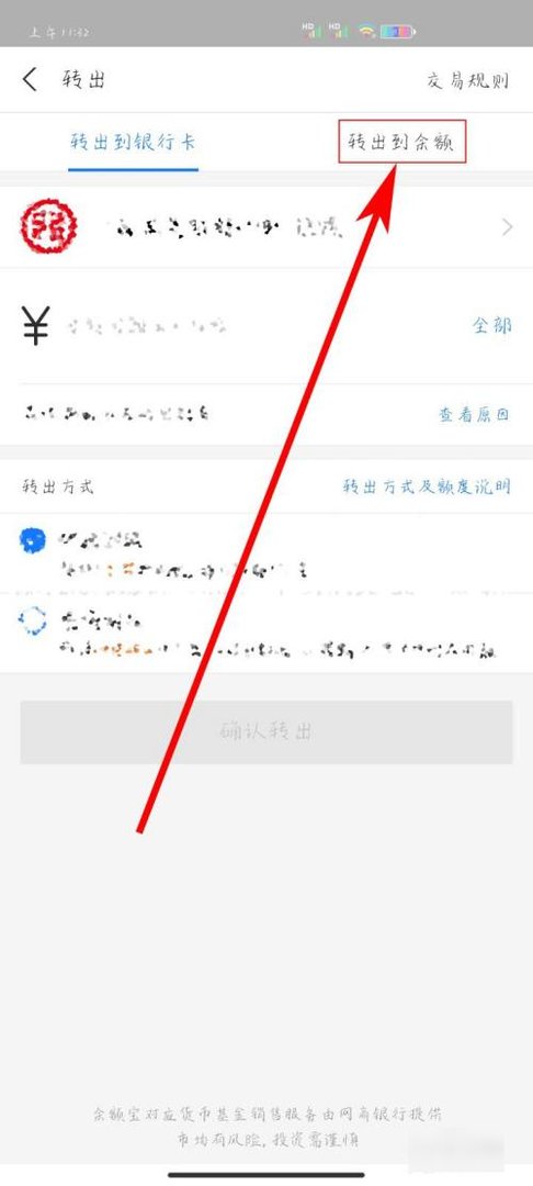 支付宝中的钱如何转入余额宝？
