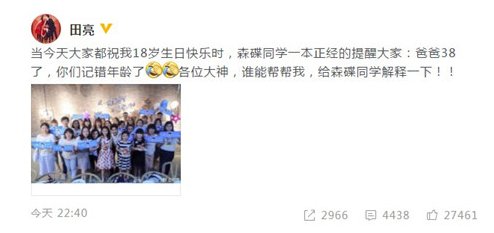 田亮被爆实际年龄是多少岁?