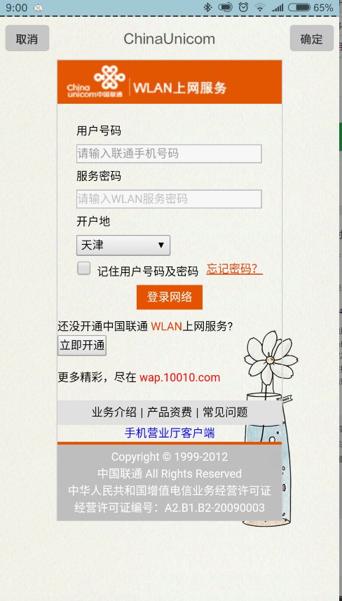 中国联通免费WLAN怎么用?