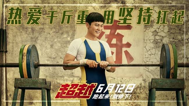 百米冠军吴添翼原型