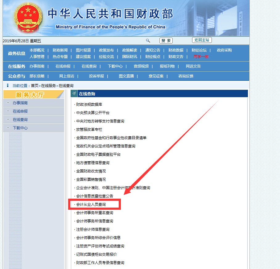 会计证编号网上可以查询吗?