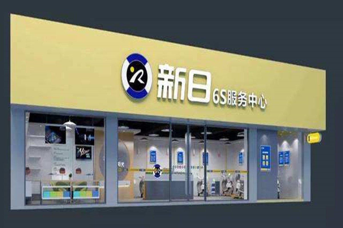 新日售后维修电话