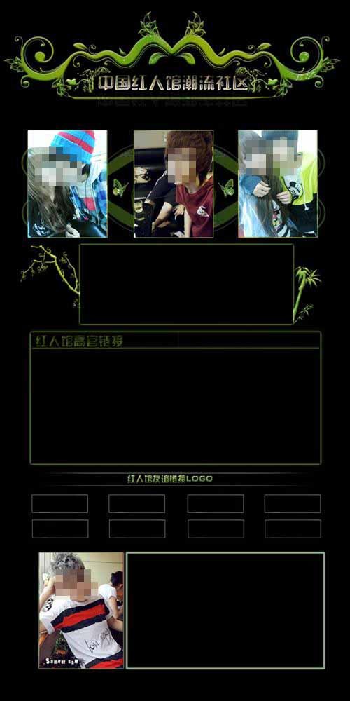 红人馆的家族发展