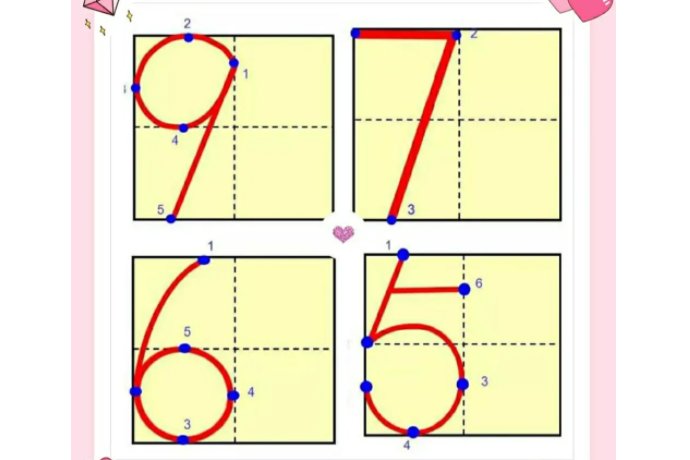9的田字格正确写法图片