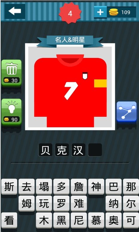 疯狂猜图经典题目第四关