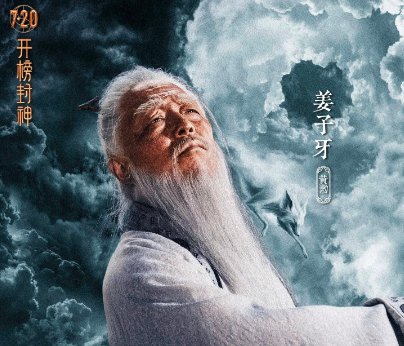 2023封神全部演员