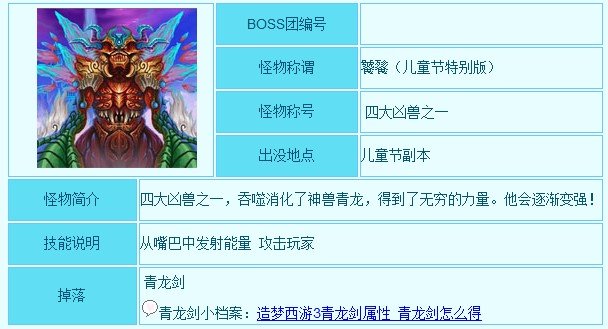 4399造梦西游3造梦西游3饕餮在哪