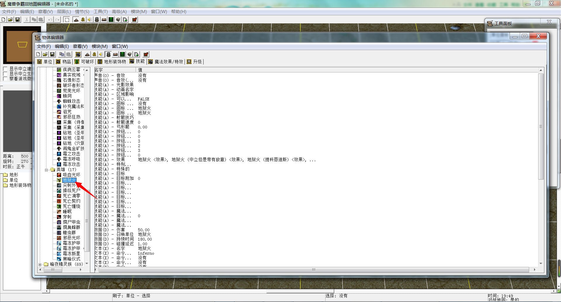 魔兽争霸3冰封王座如何使用地图编辑器修改英雄技能？