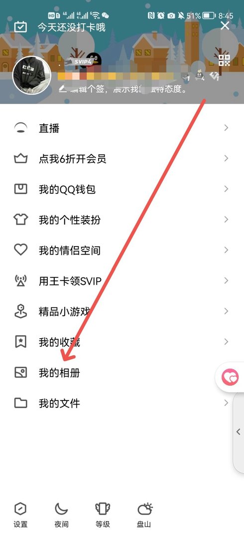 如何在手机QQ上删除相册