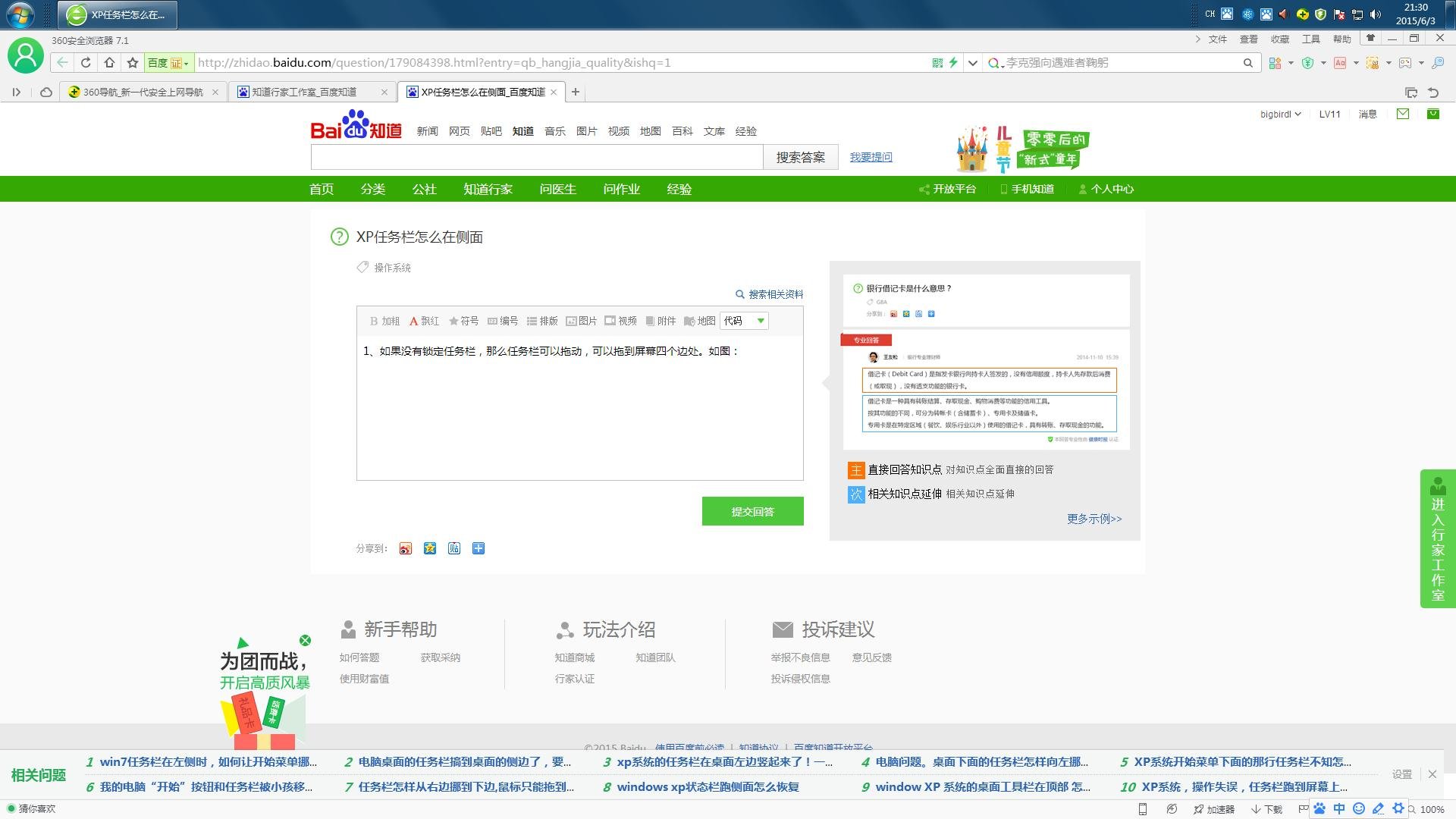 XP任务栏怎么在侧面