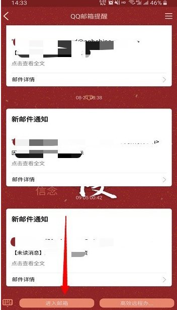 手机qq邮箱怎么登录