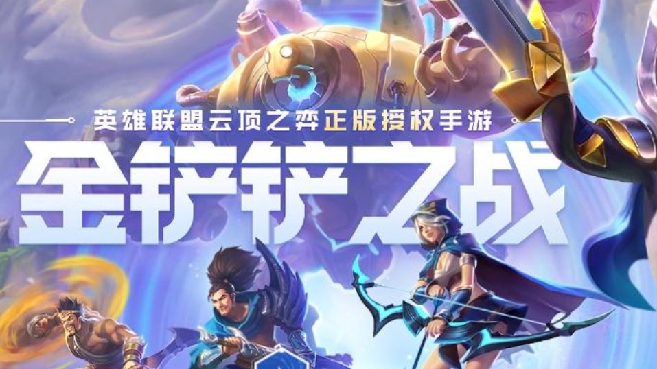 金铲铲公开赛奖励是什么