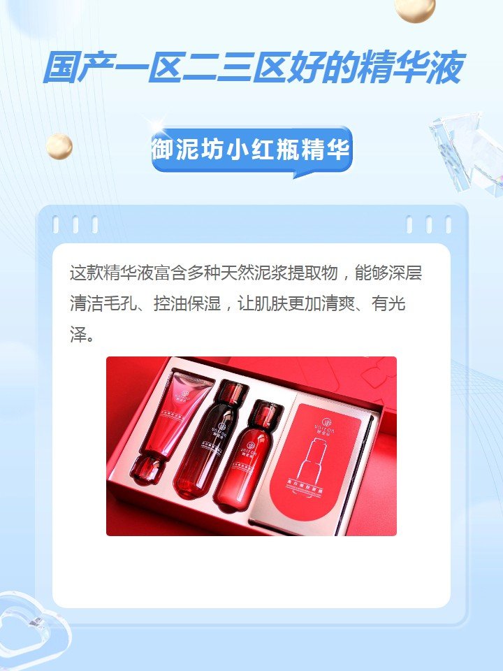 国产一区二三区好的精华液