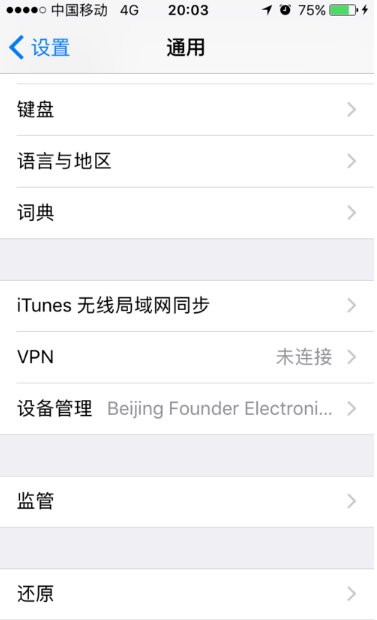 苹果手机企业级信任验证点完没反应什么原因