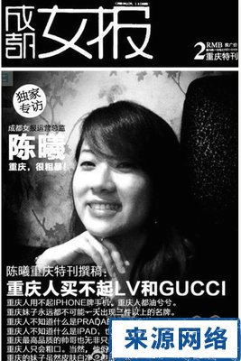 成都女报的报刊特点