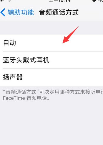 苹果手机的耳机模式怎么取消
